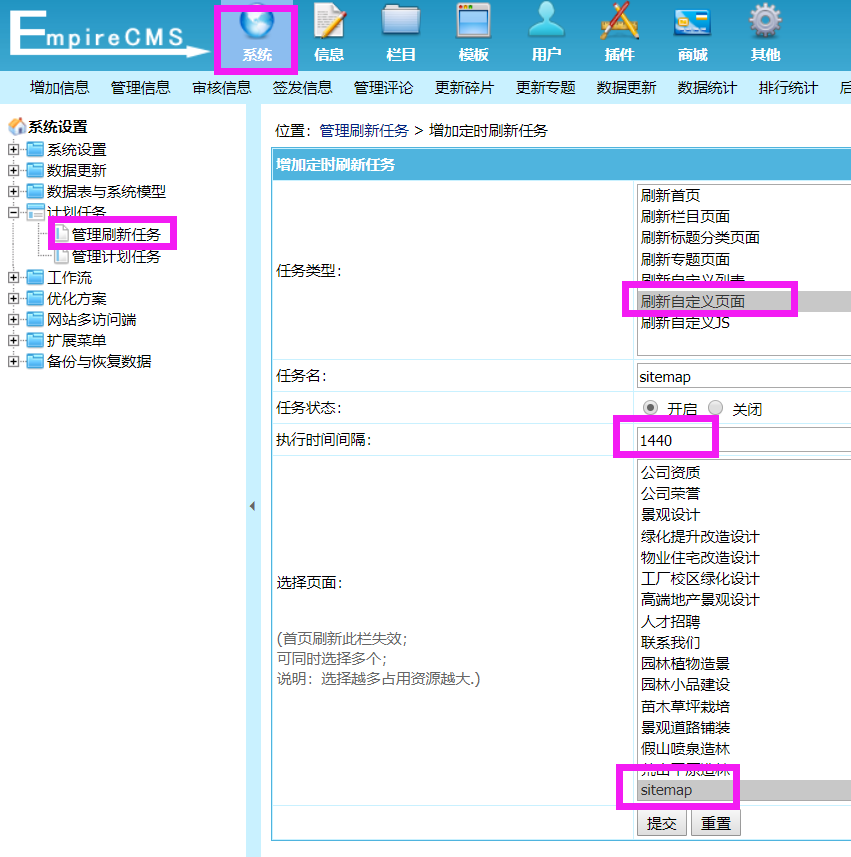 帝国创建定时刷新自定义页面任务